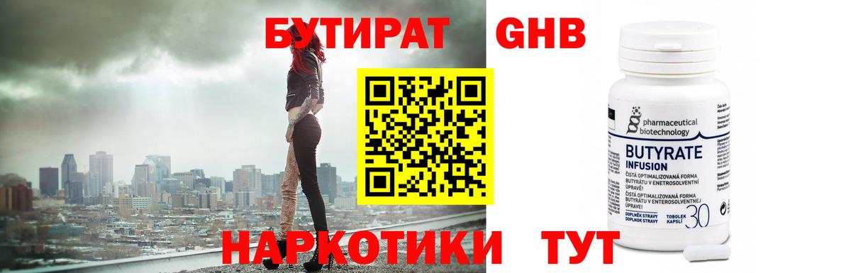 Бутират бутик  Вход с VPN  Тверь 