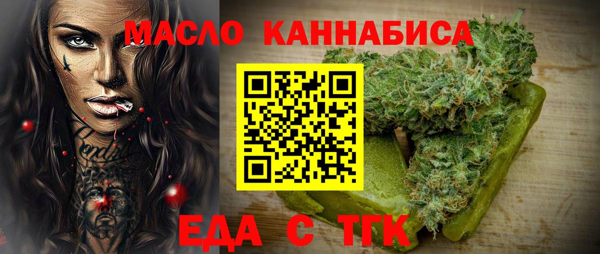 Тверь  Еда ТГК конопля  Вход с VPN 