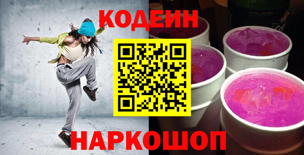 Тверь  Codein напиток Lean (лин)  Вход с VPN 