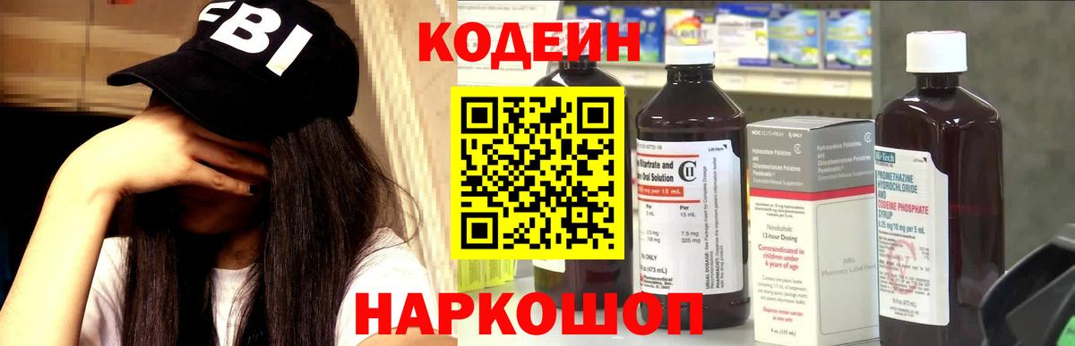 Codein напиток Lean (лин) Тверь
