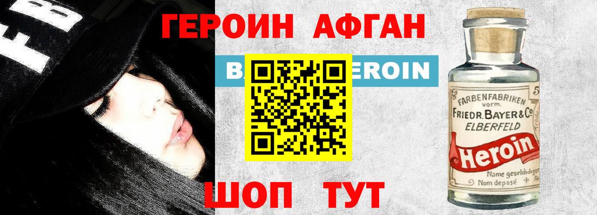 Героин VHQ  Вход с VPN  Тверь 