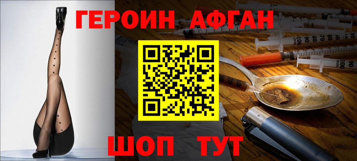 ГЕРОИН хмурый Тверь